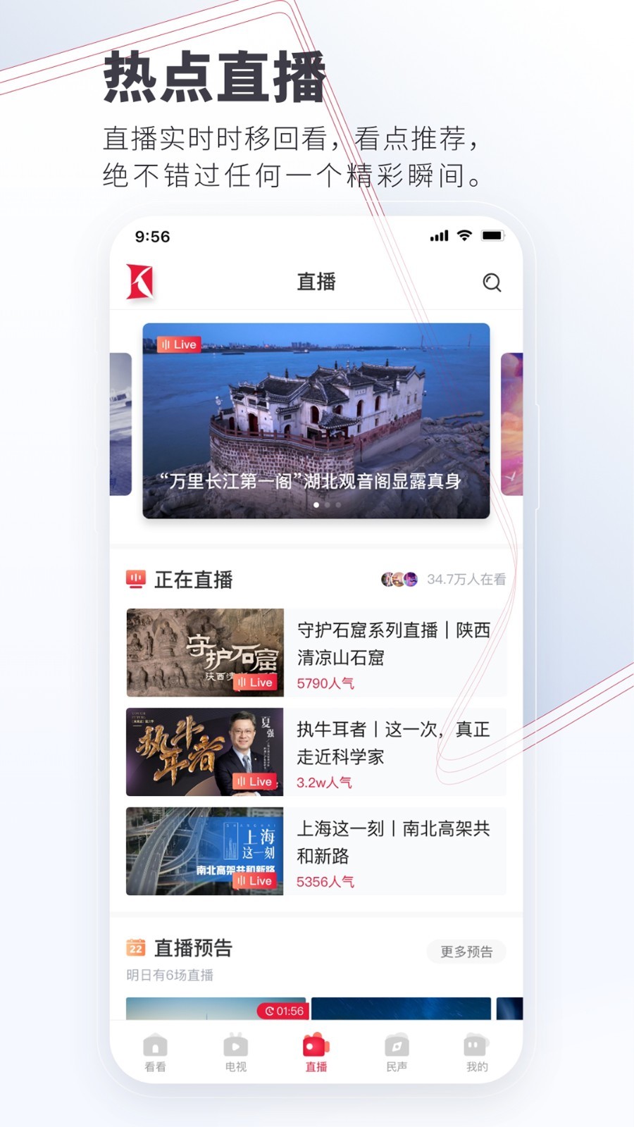 
看看新闻app