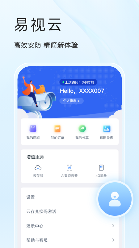 
易视云app
