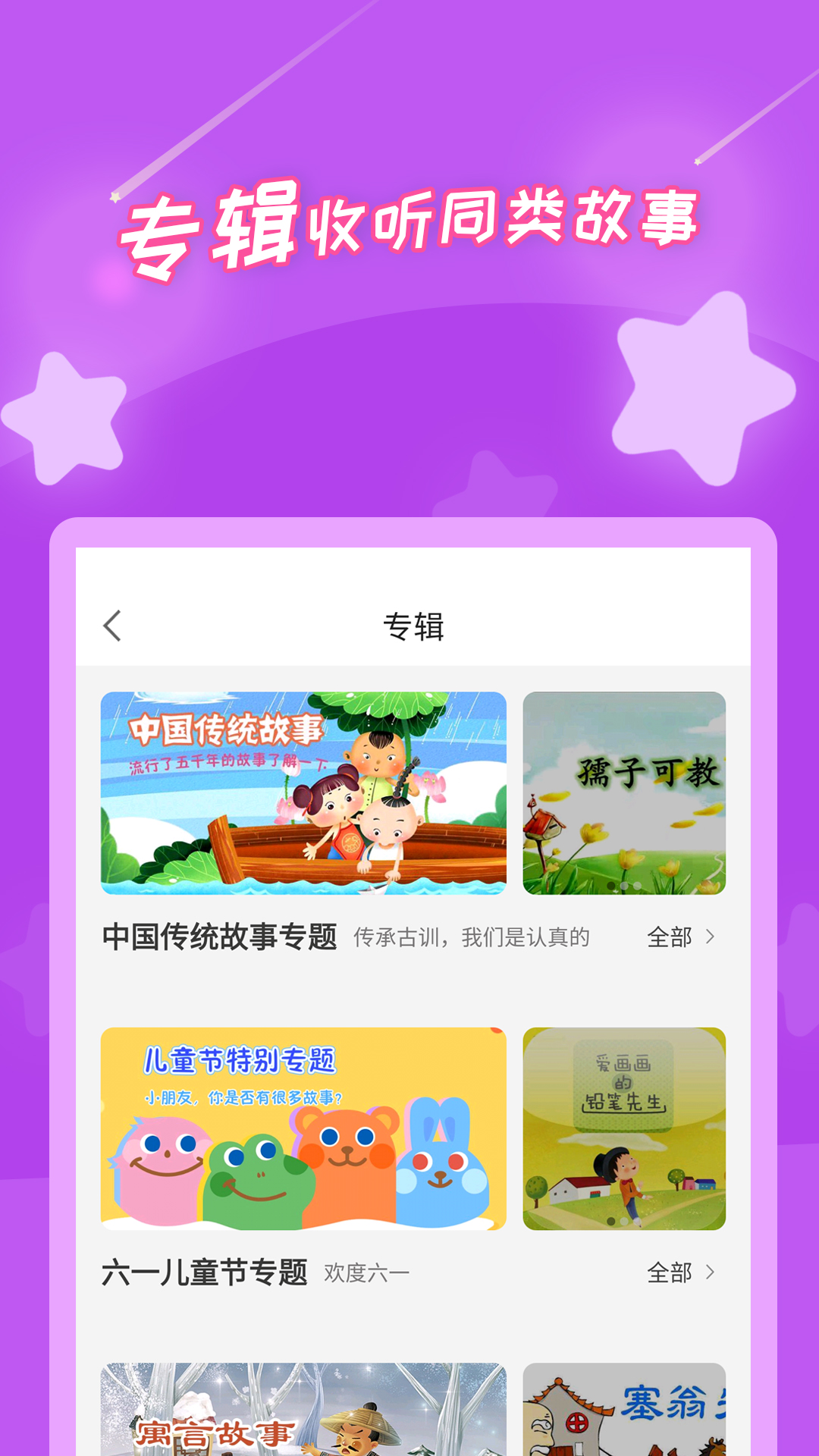 
少儿故事app