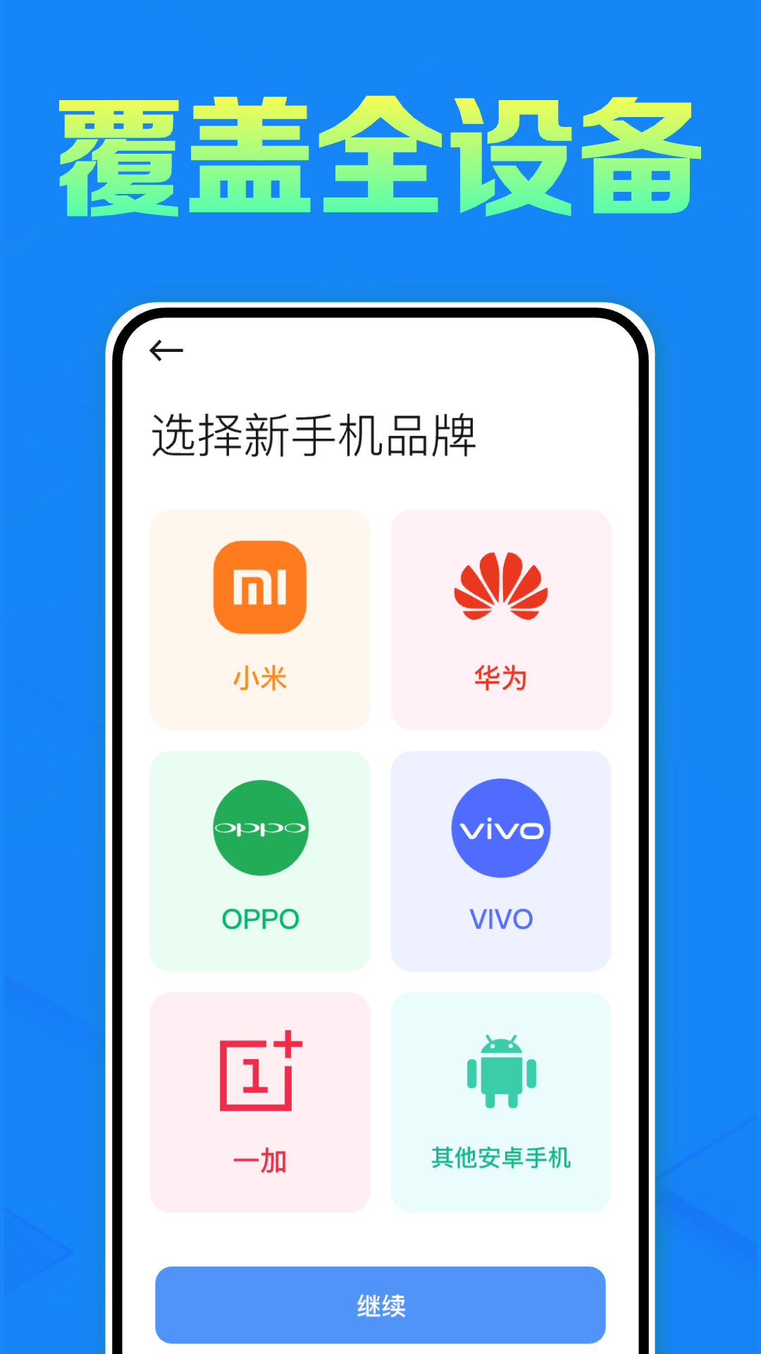 
快连同步助手