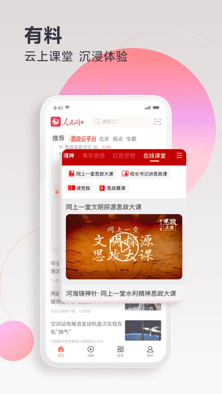 
人民网+app