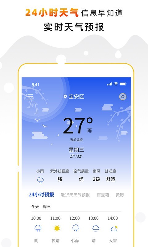 
天气预报气象通