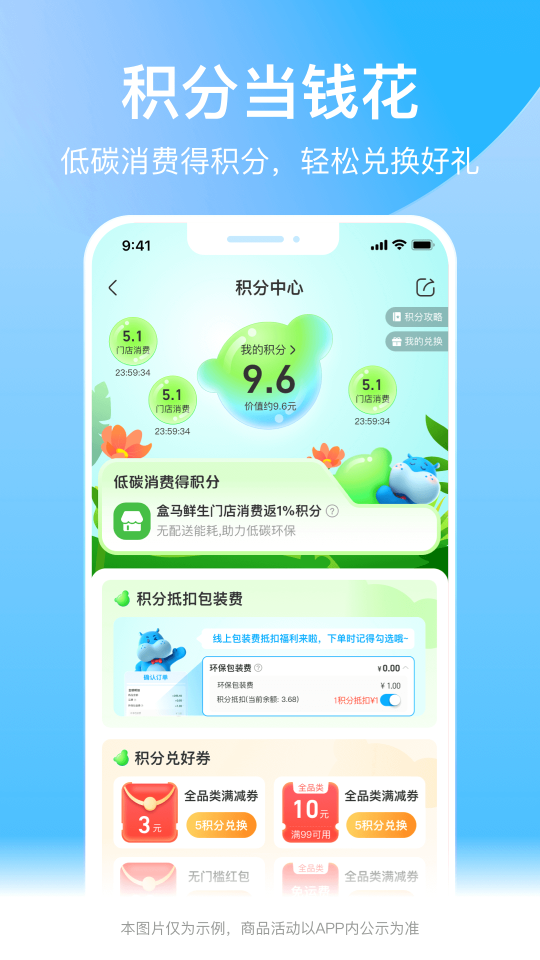 
盒马app