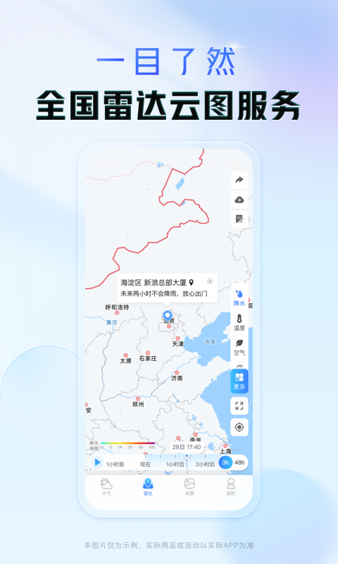 
天气通