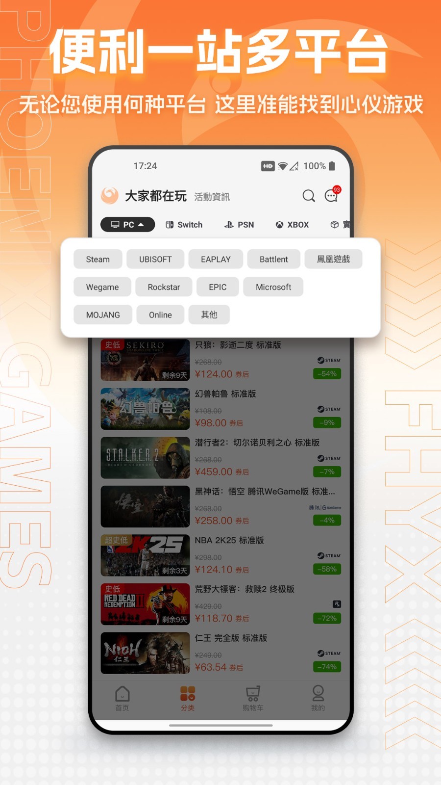 
凤凰游戏商城app