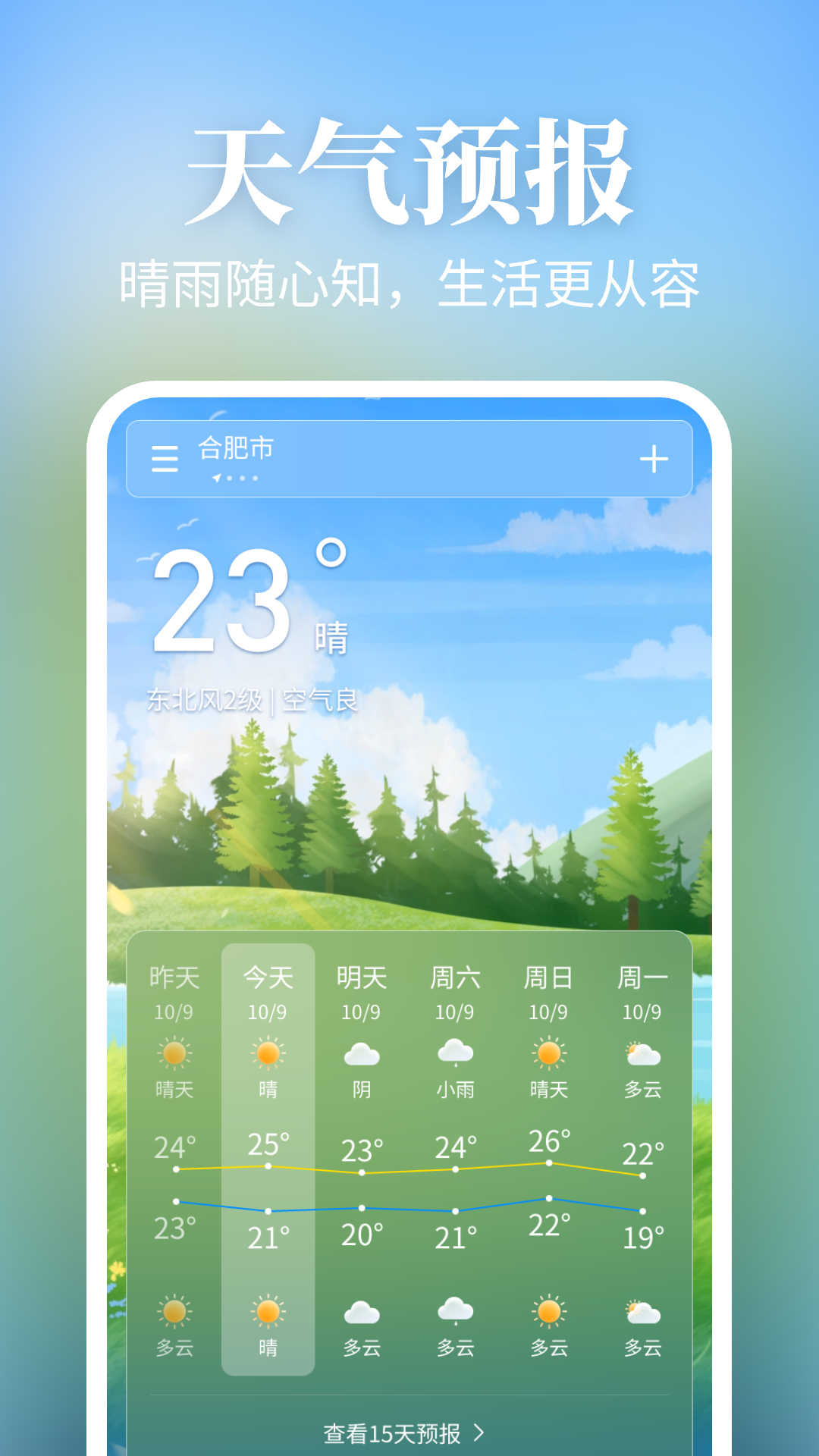 
5G实况天气报