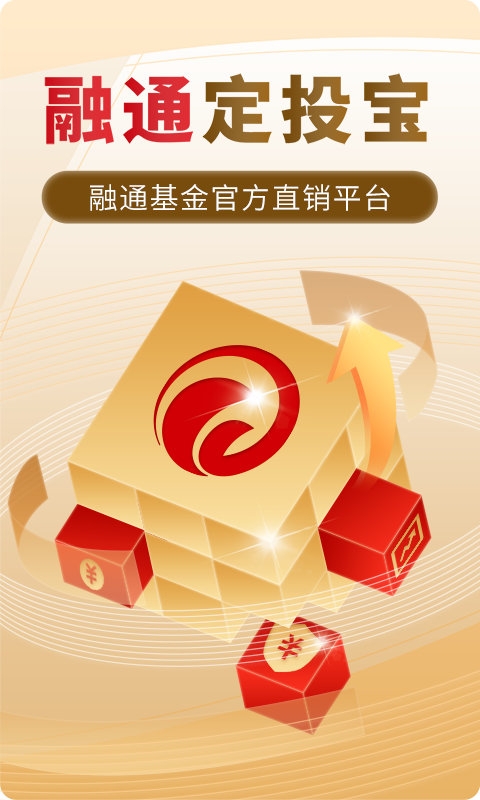 
融通定投宝