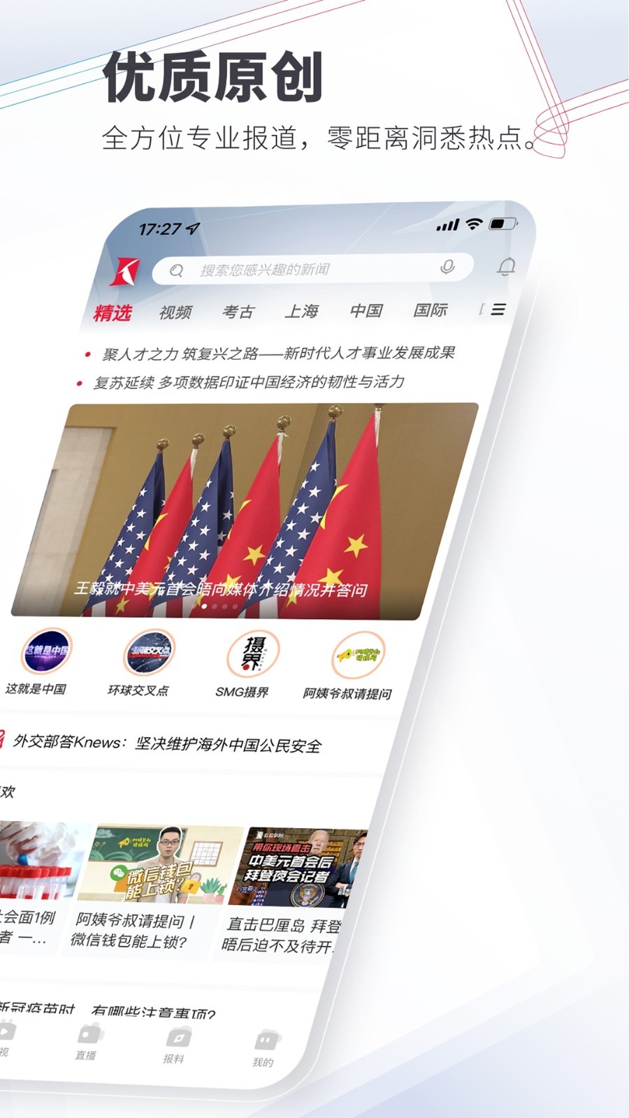
看看新闻app