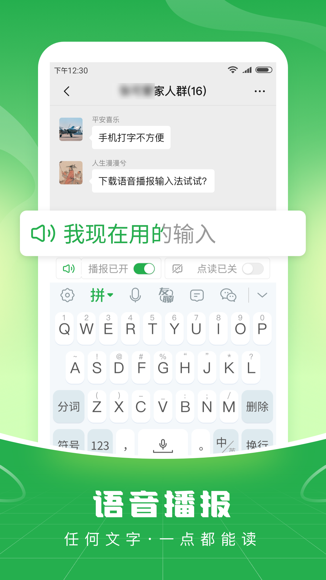 
语音播报输入法app