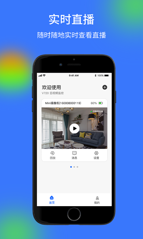 
V720监控app