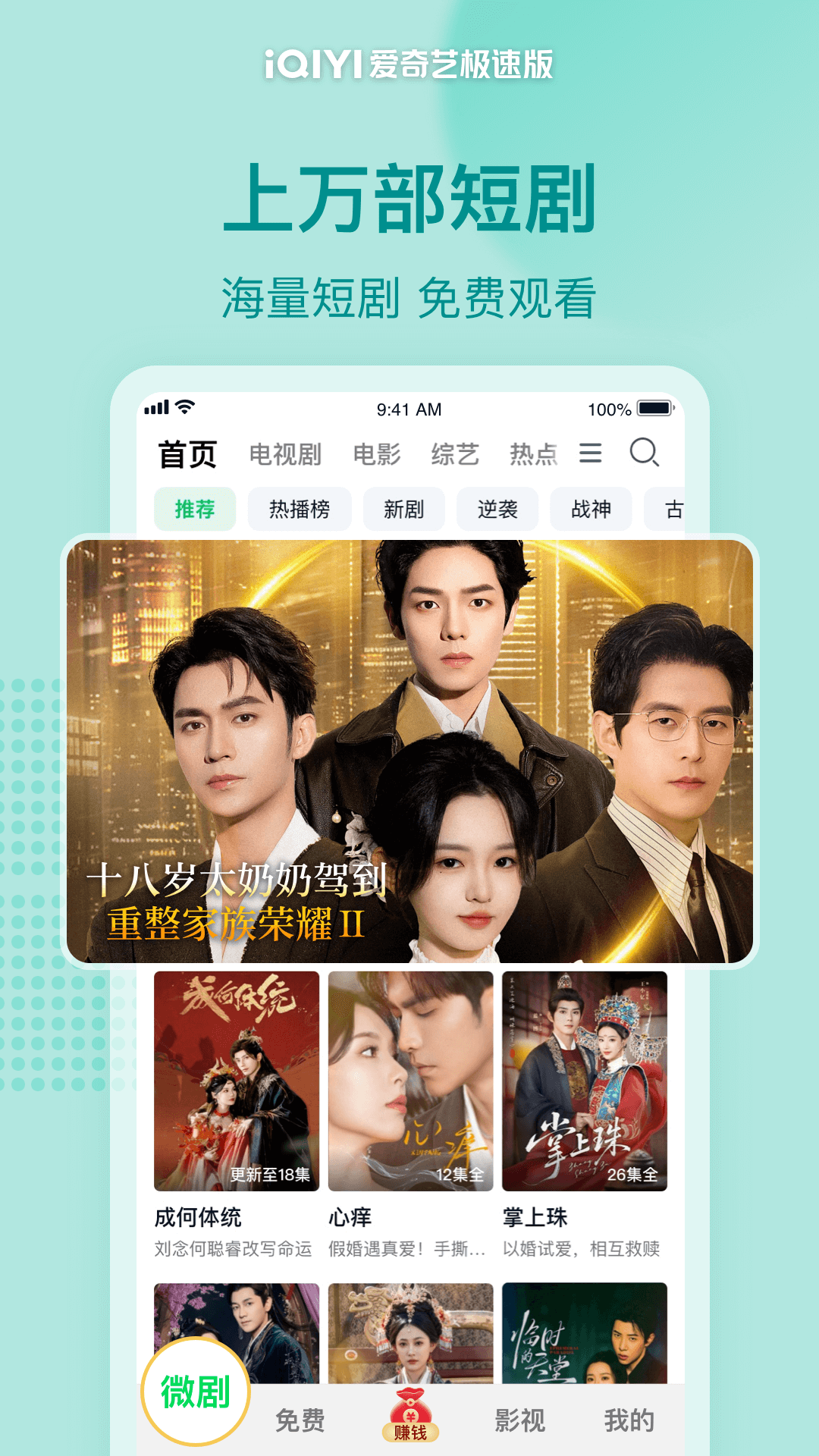 
爱奇艺极速版