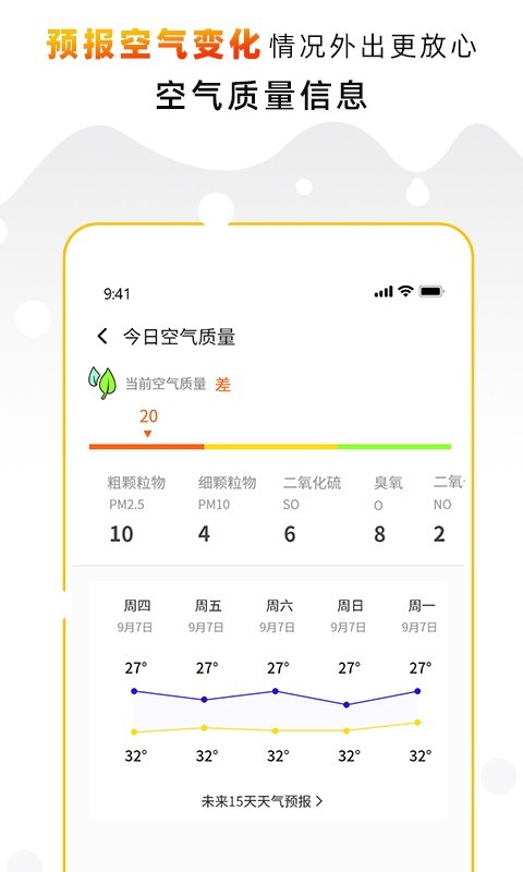 
天气预报气象通