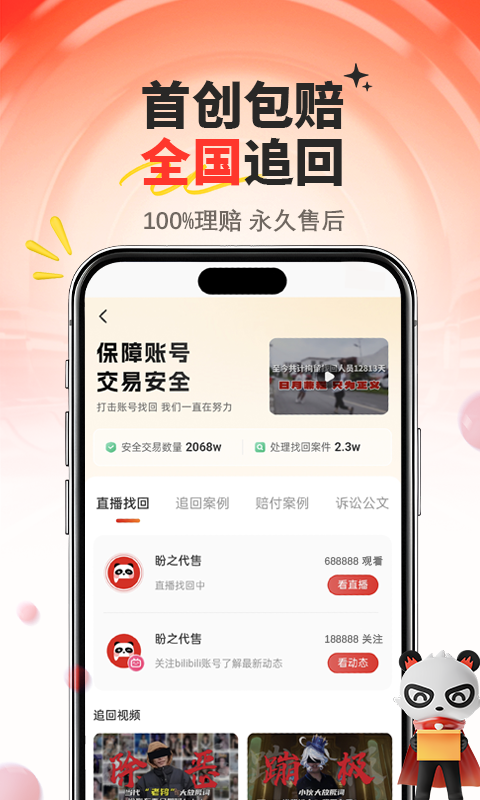 
盼之代售app