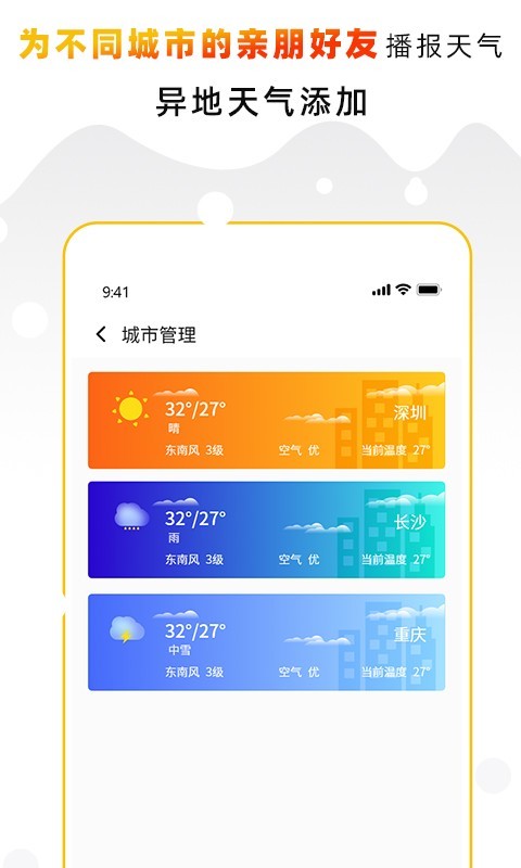 
天气预报气象通