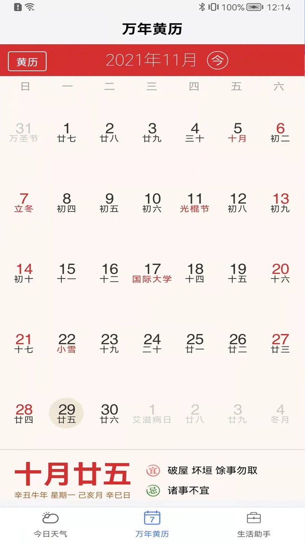 
趣味天气预报app