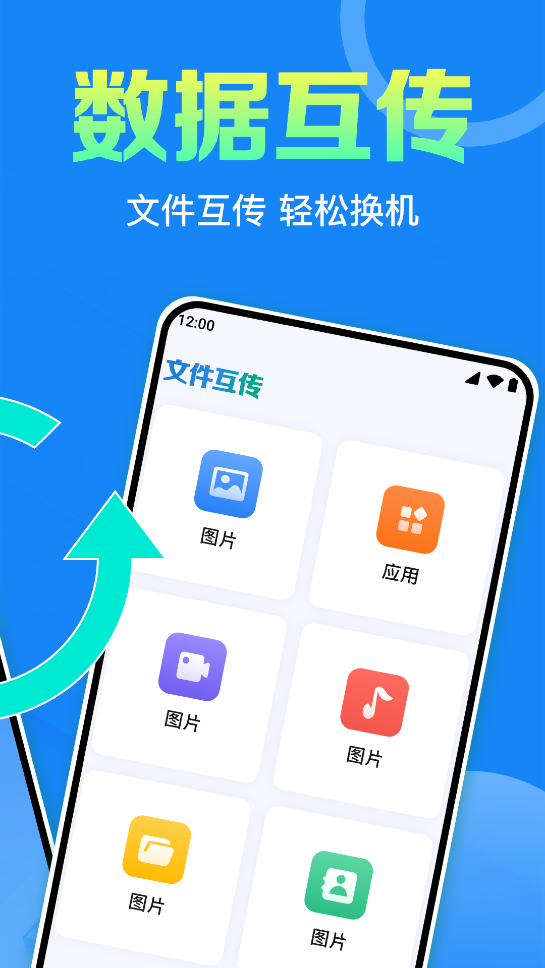 
快连同步助手