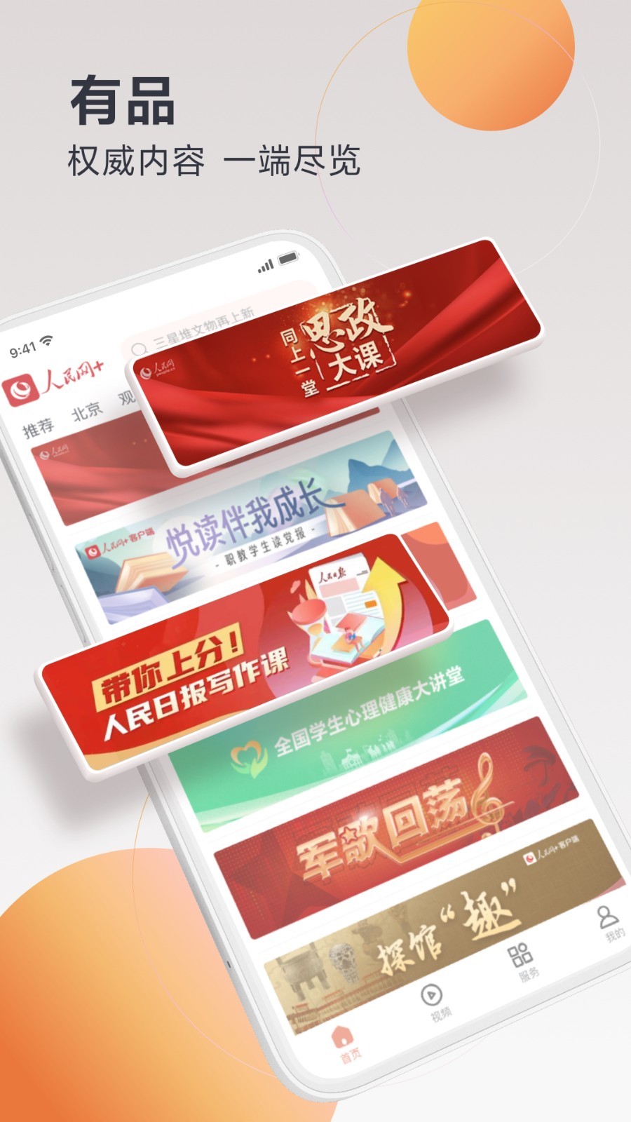 
人民网+app
