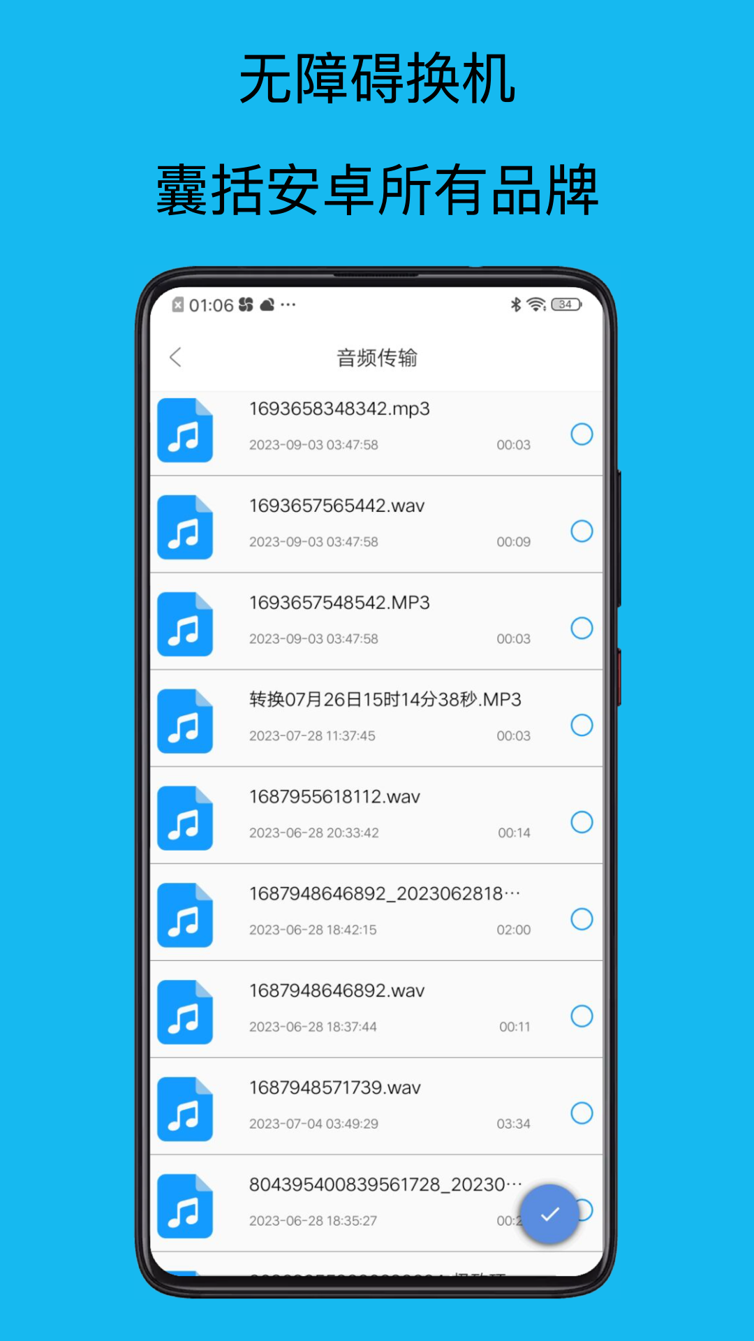 
转移到新机app