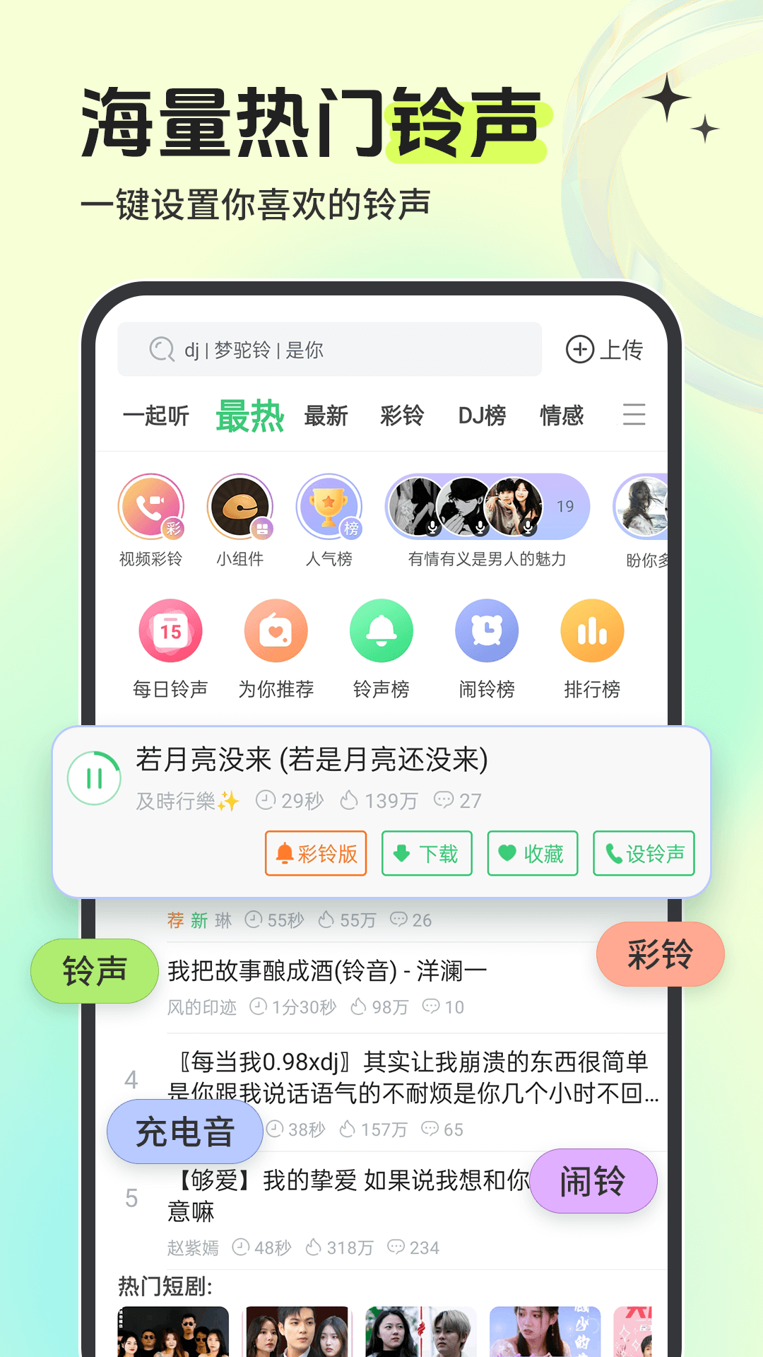 
铃声多多