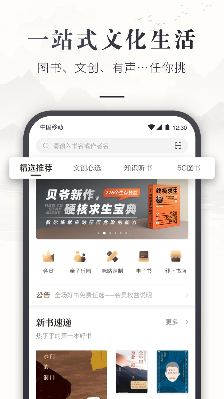
咪咕云书店