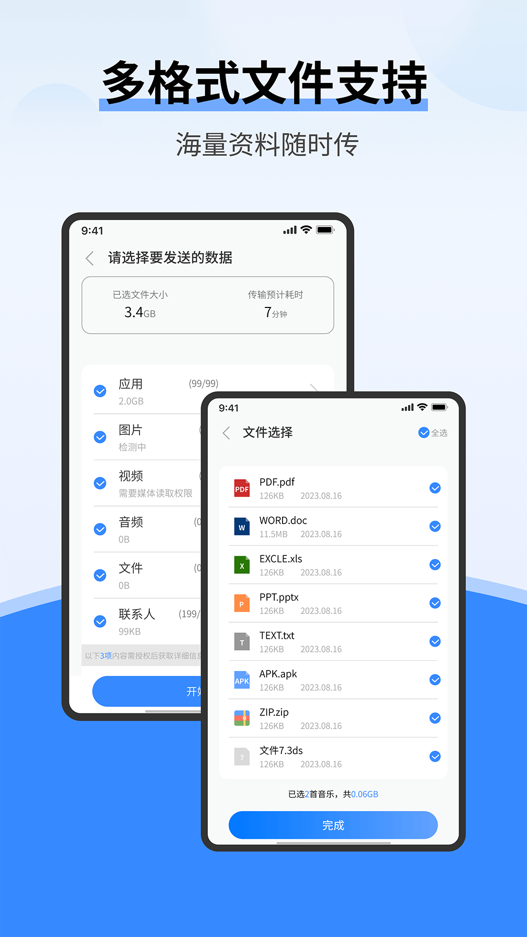 
安卓换机宝
