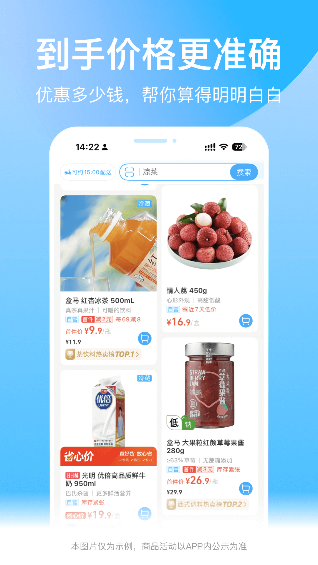 
盒马app