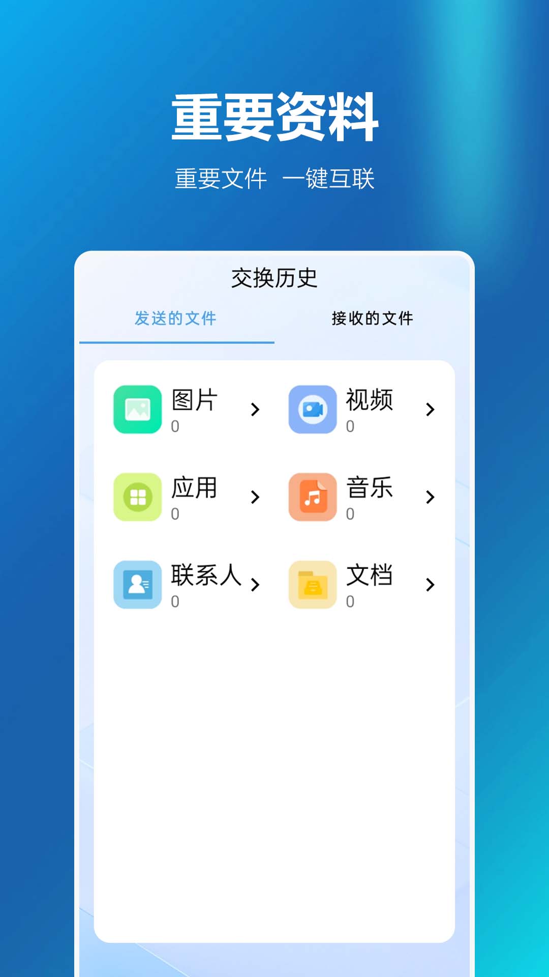 
安卓同步换机助手