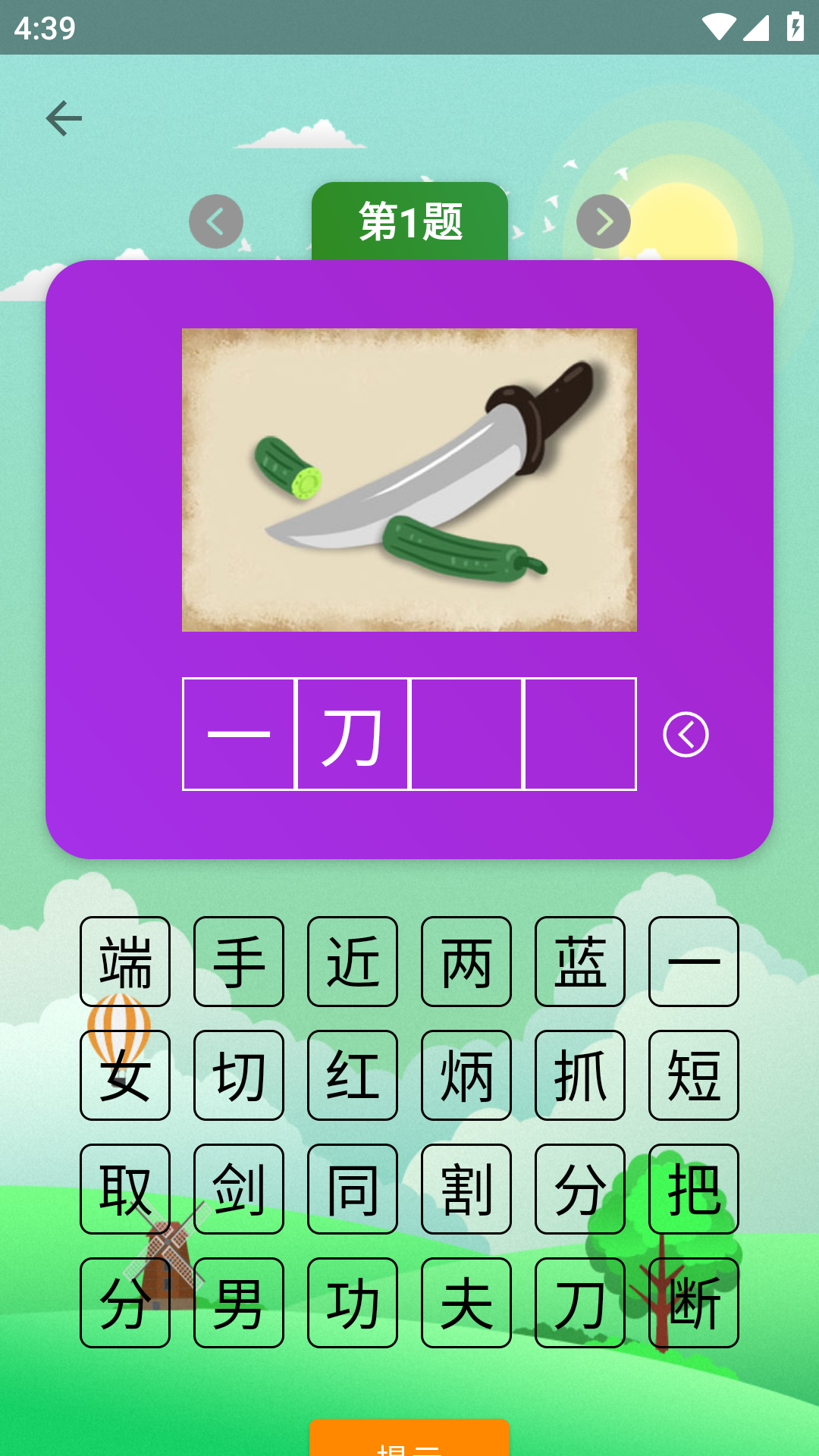 
疯狂猜成语