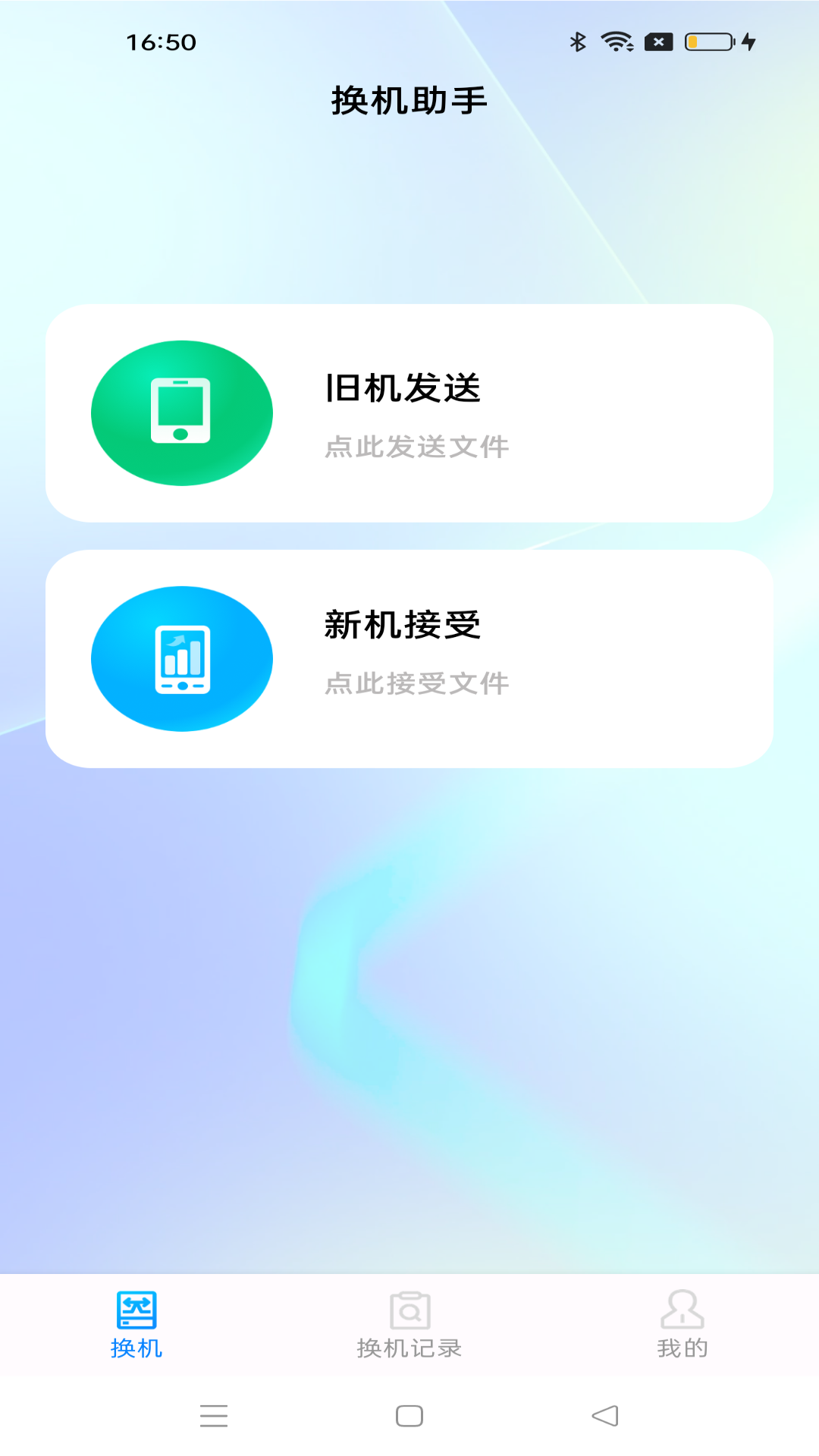 
安卓克隆助手