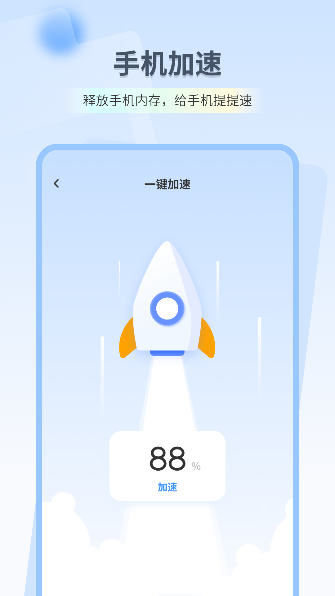 
全能清理内存