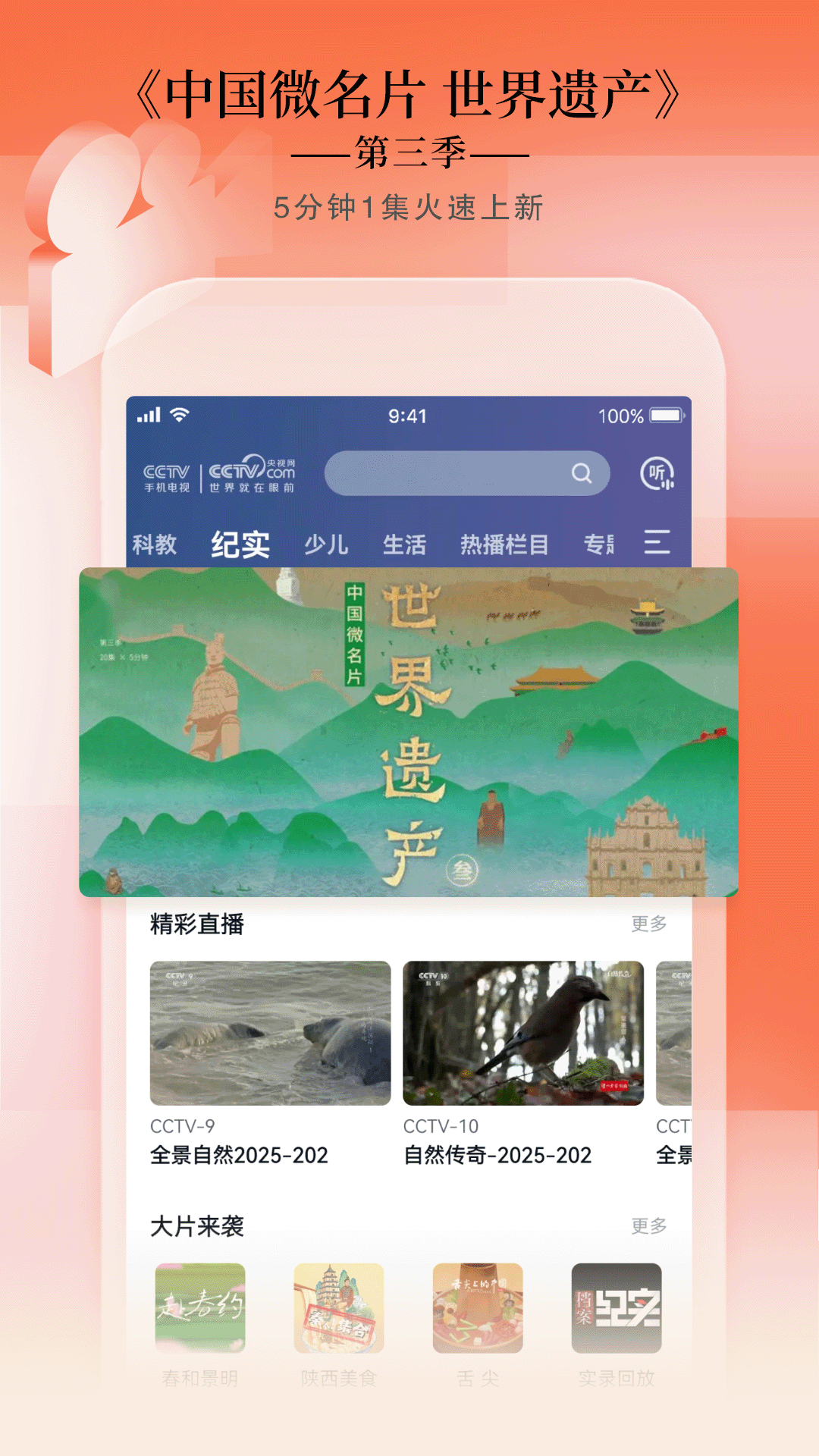 
CCTV手机电视