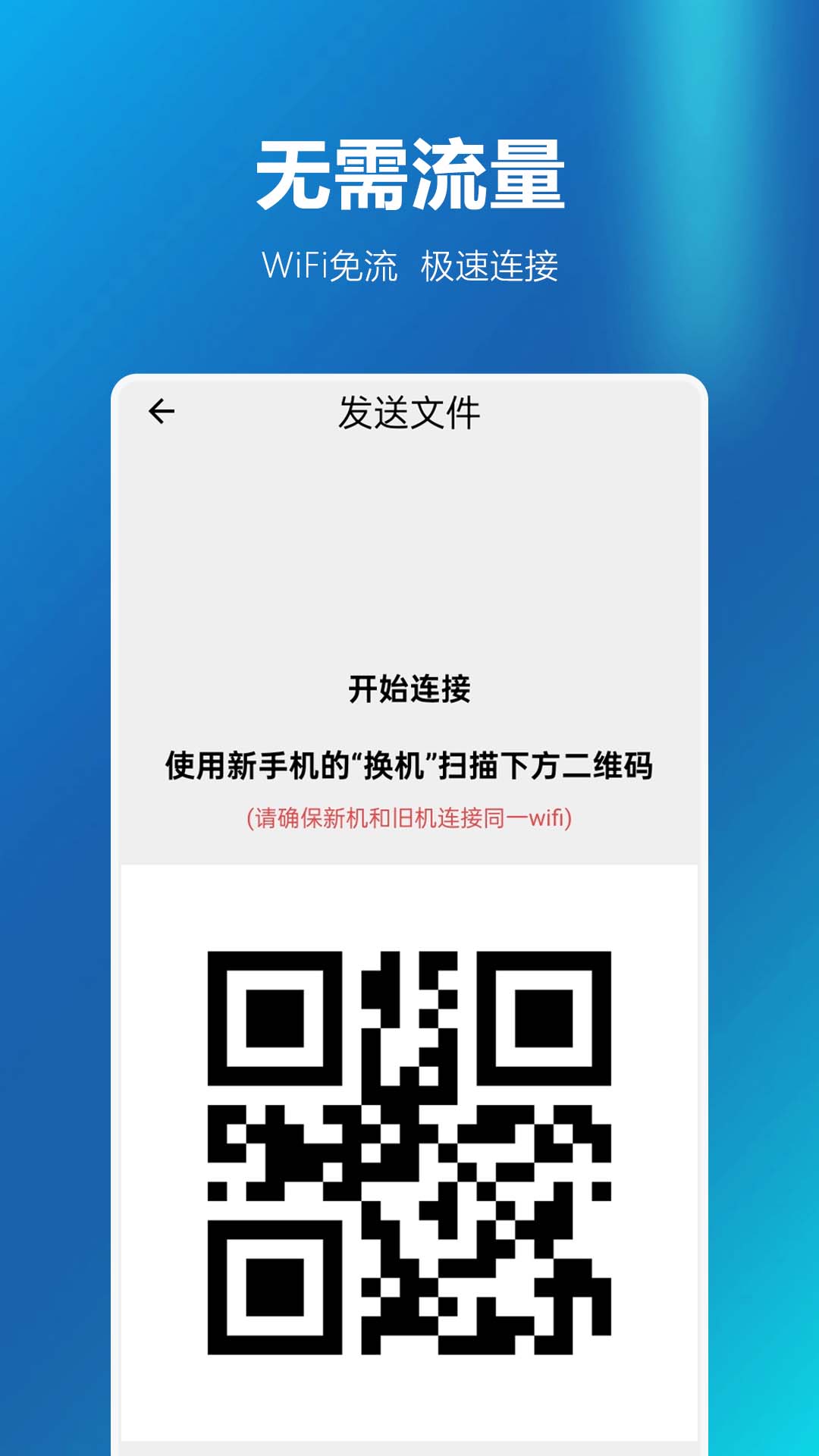 
安卓同步换机助手