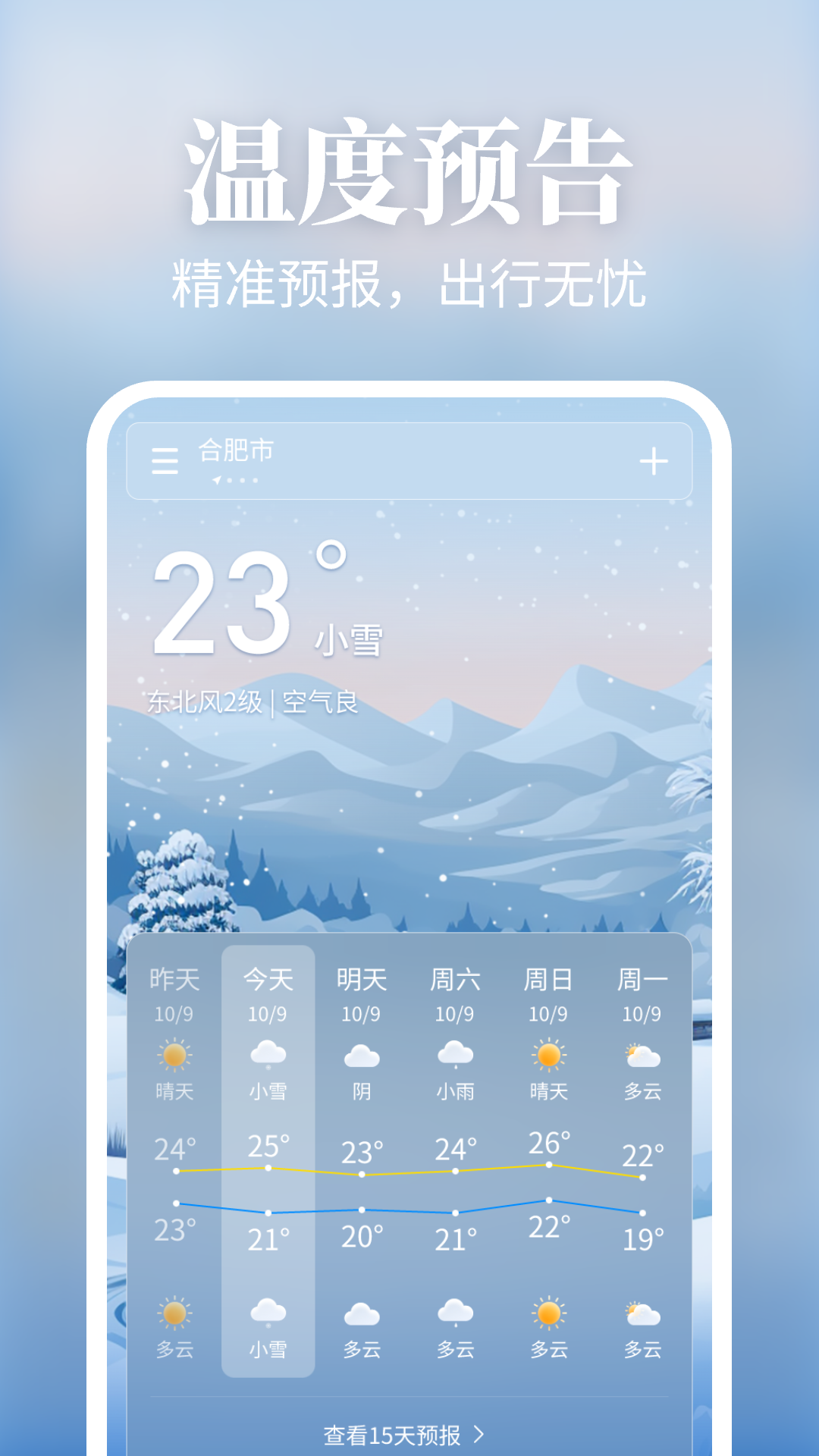 
5G实况天气报