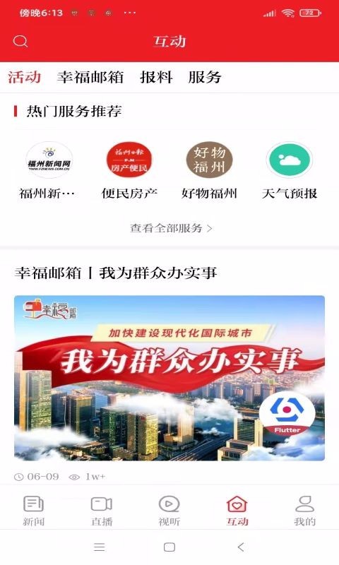 
掌上福州