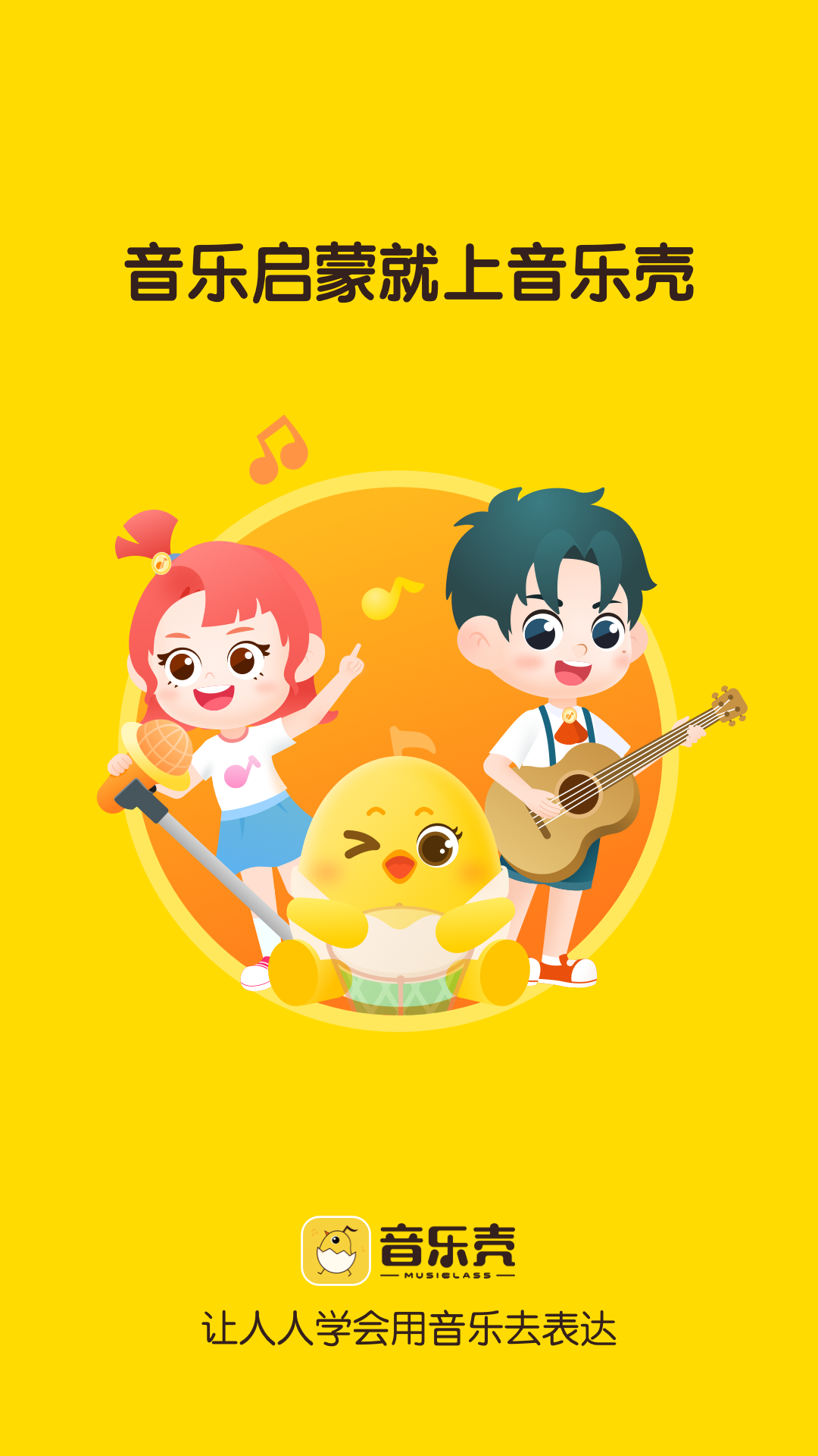 
音乐壳