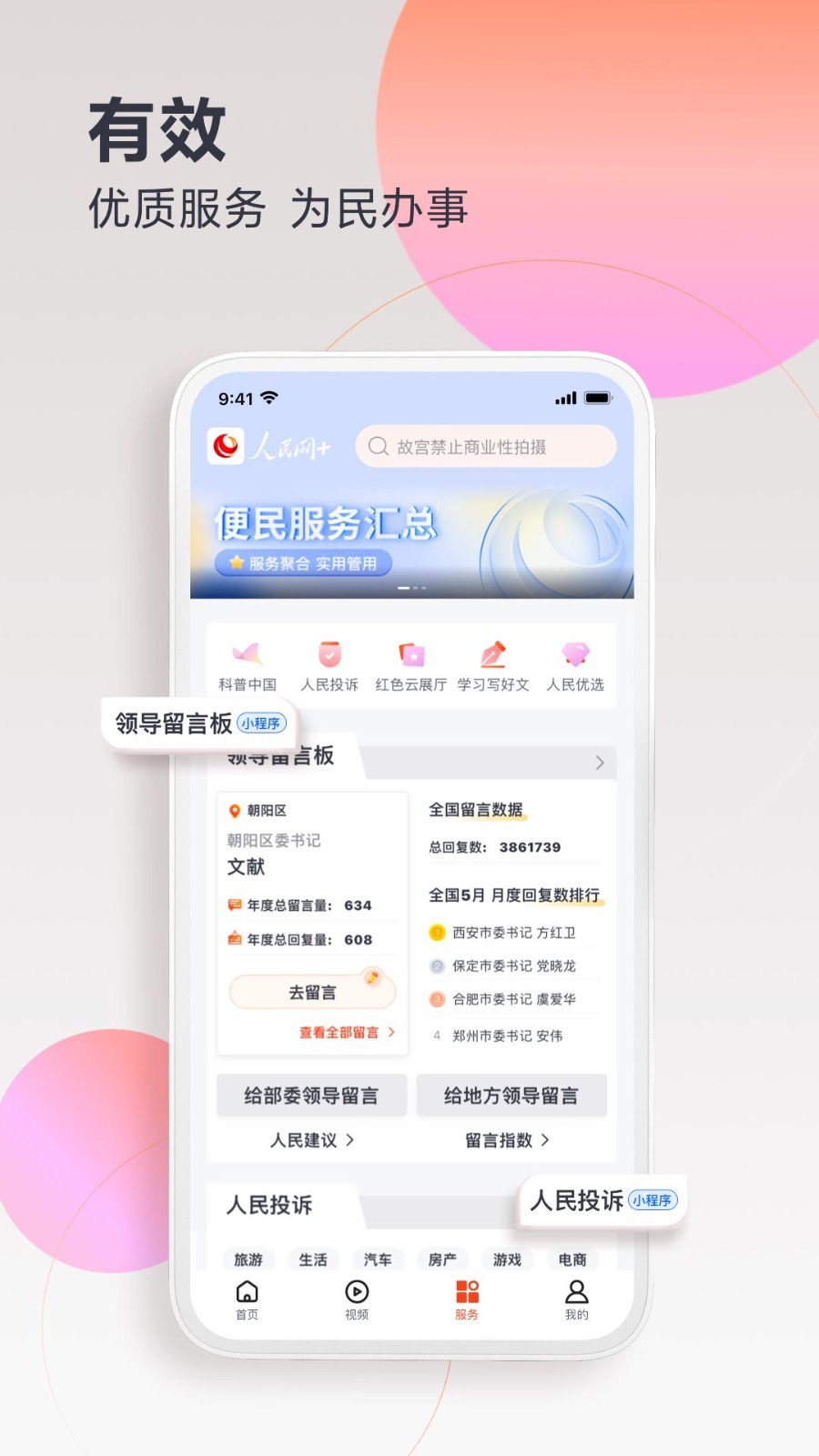 
人民网+app
