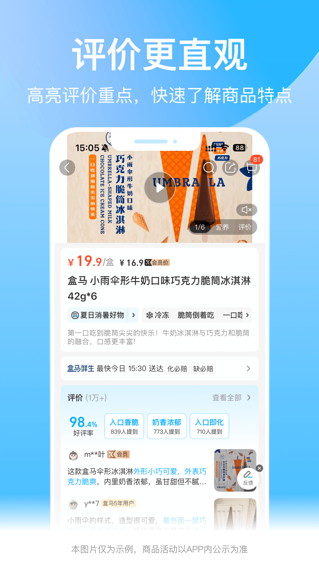 
盒马app