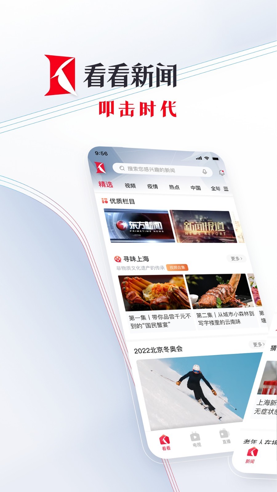 
看看新闻app