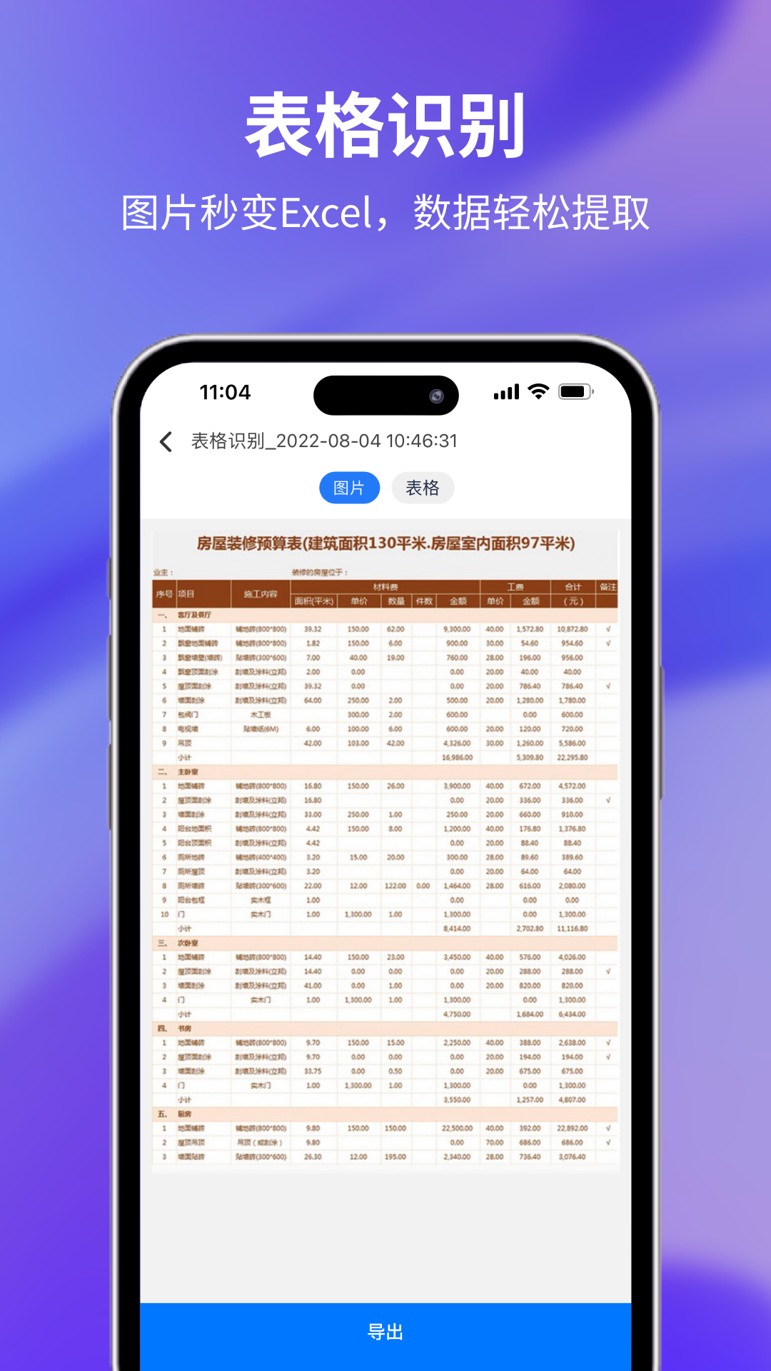 
文字提取app