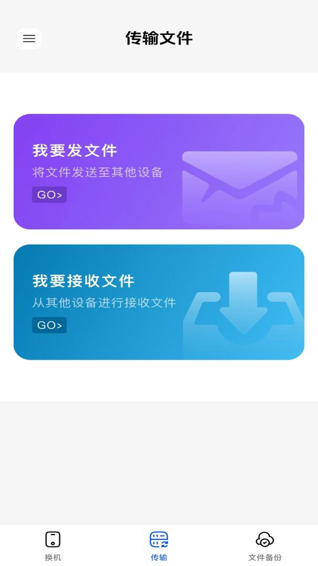 
安卓同步换机app