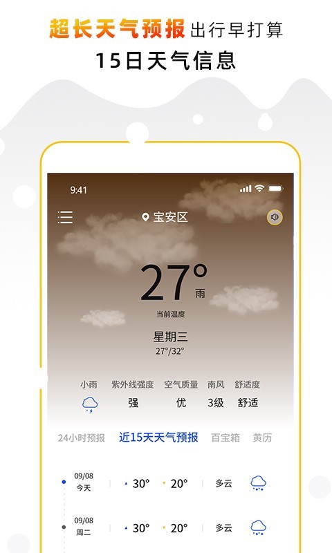 
天气预报气象通