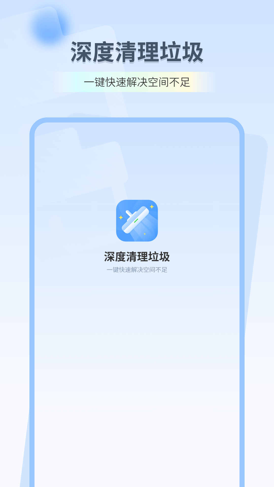
全能清理内存