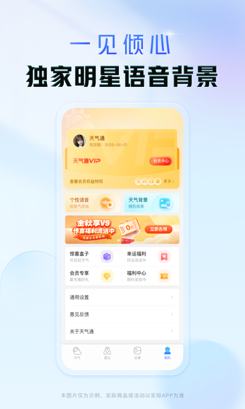 
天气通