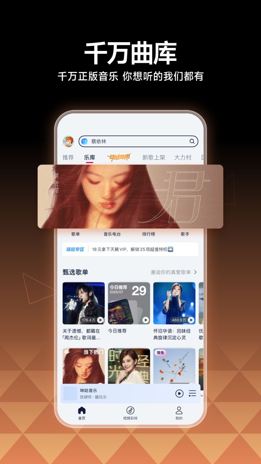 
咪咕音乐