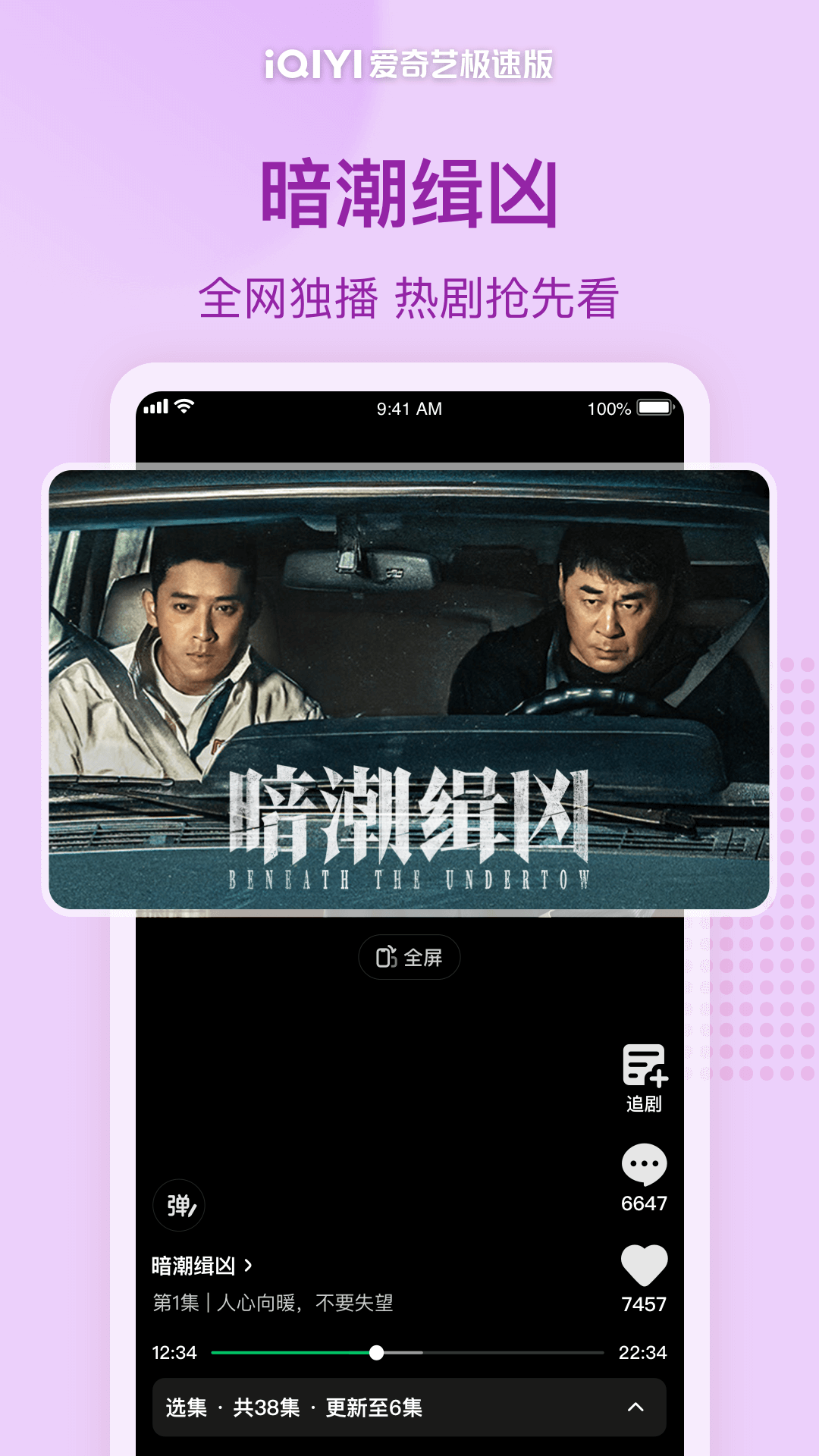 
爱奇艺极速版
