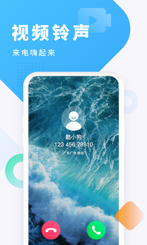 
酷狗铃声