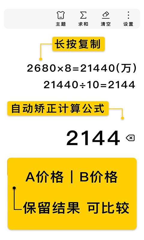 
极简计算器