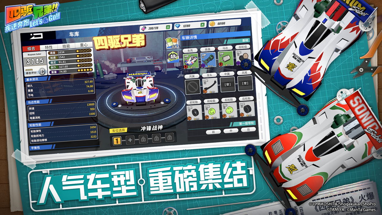 
四驱兄弟手游