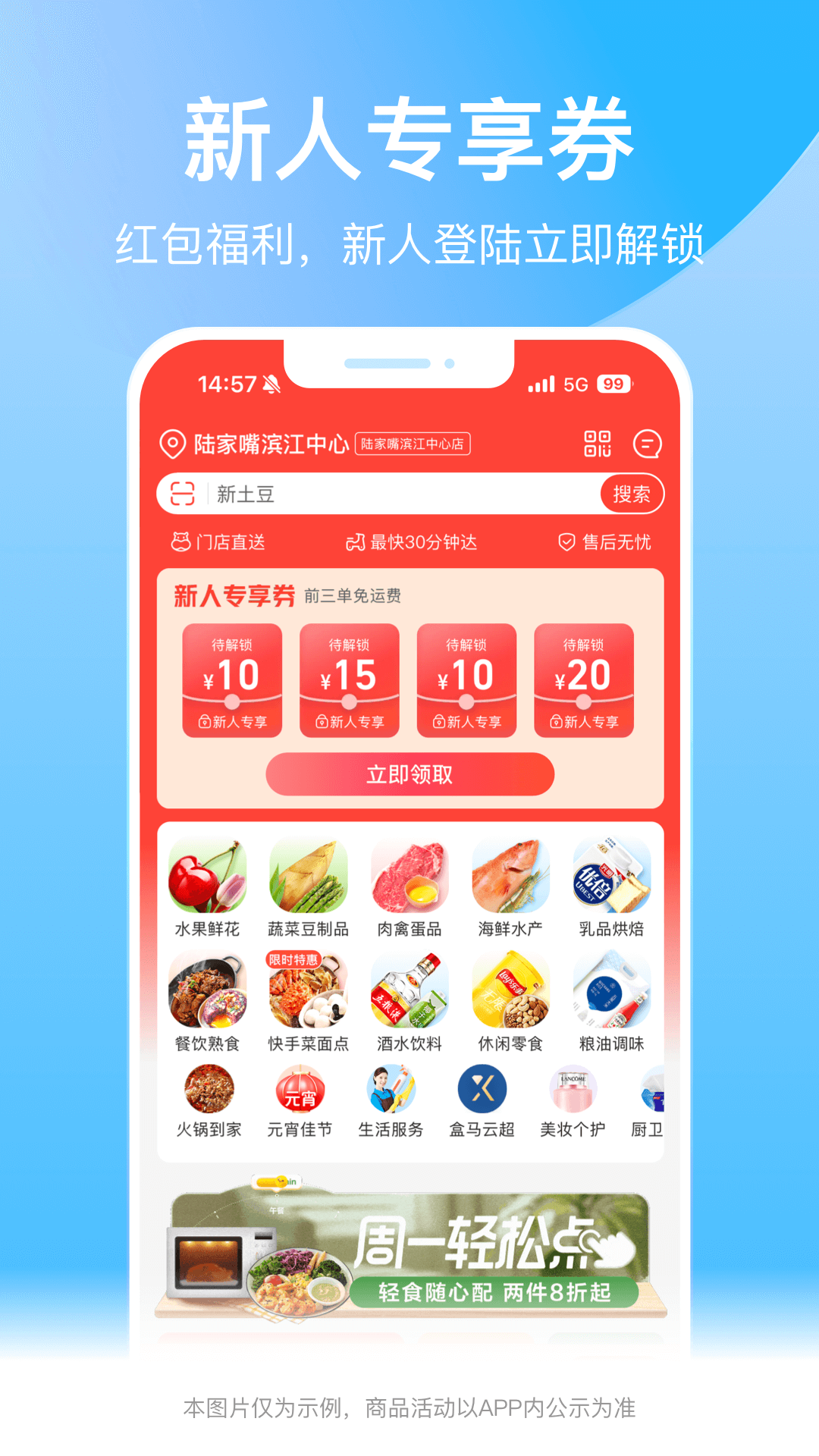 
盒马app