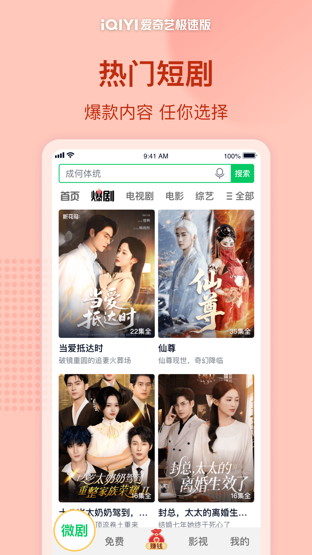 
爱奇艺极速版